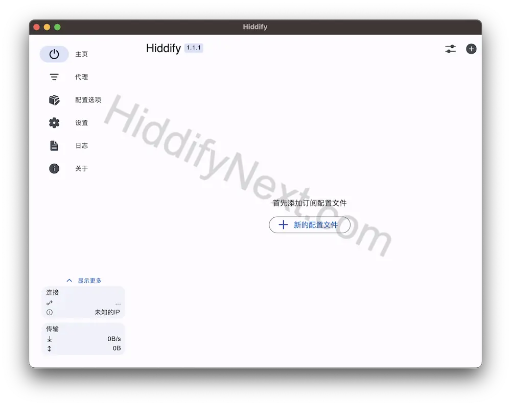 在Hiddify Next中添加订阅链接