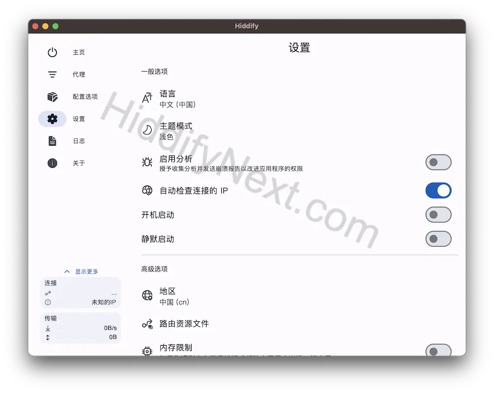 Hiddify Next设置页面